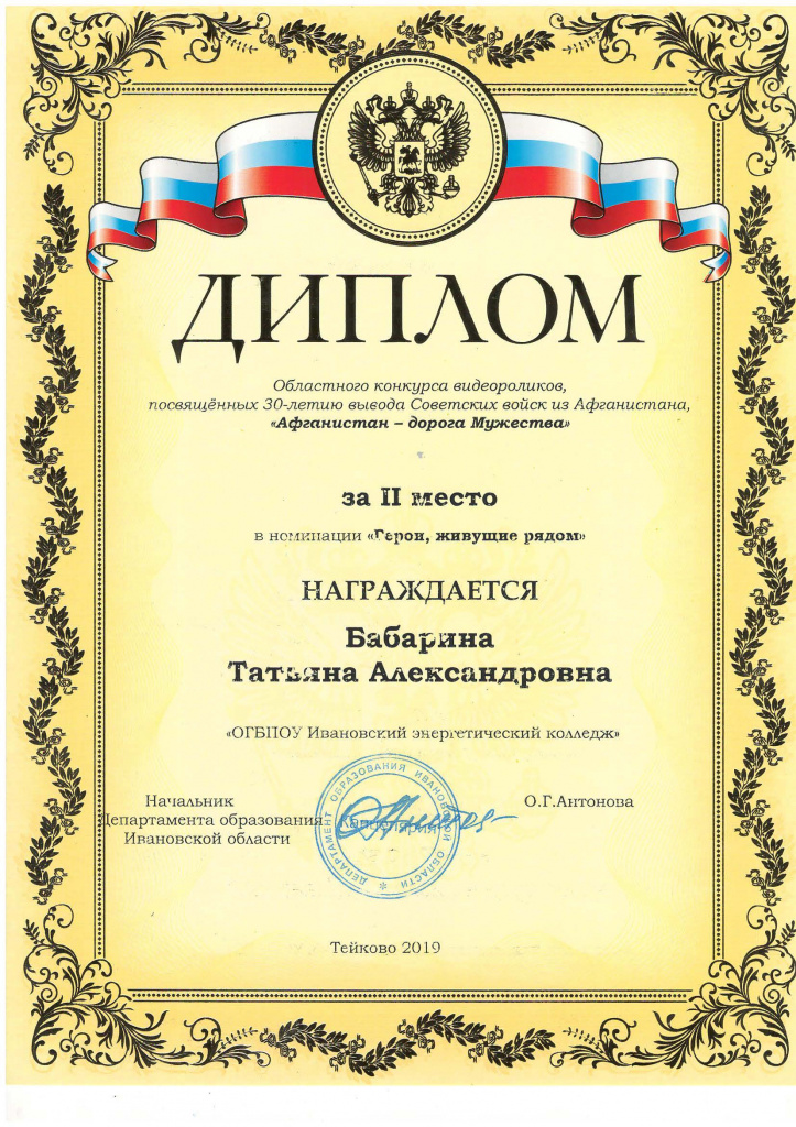 Диплом Бабарина Т.А..jpg Диплом Бабарина Т.А..jpg
